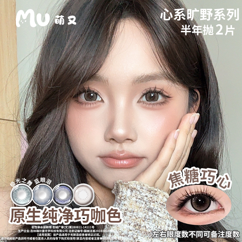 Mu14.5满色大直径半年抛美瞳