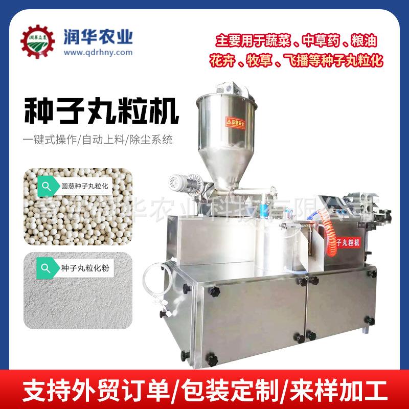 种子丸粒机蔬菜圆葱芝麻芹菜玉米荠菜种子丸粒机种子包壳机