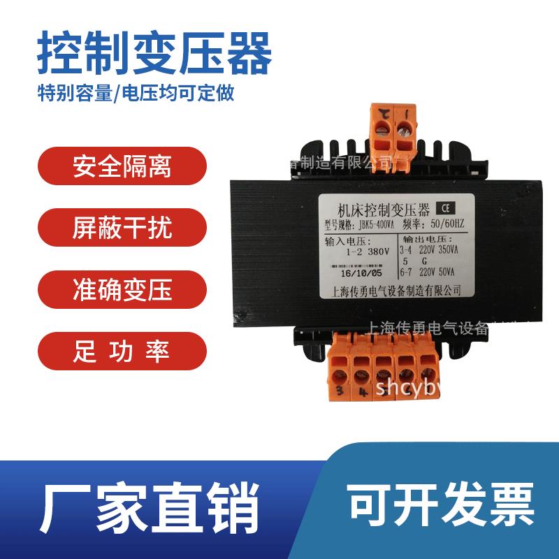 JBK5-400VA机床控制变压器，电压要求可订
