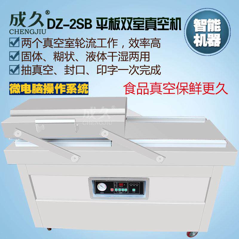 DZ400-2S平板双室真空封口机干湿两用真空包装机双室食品真空机