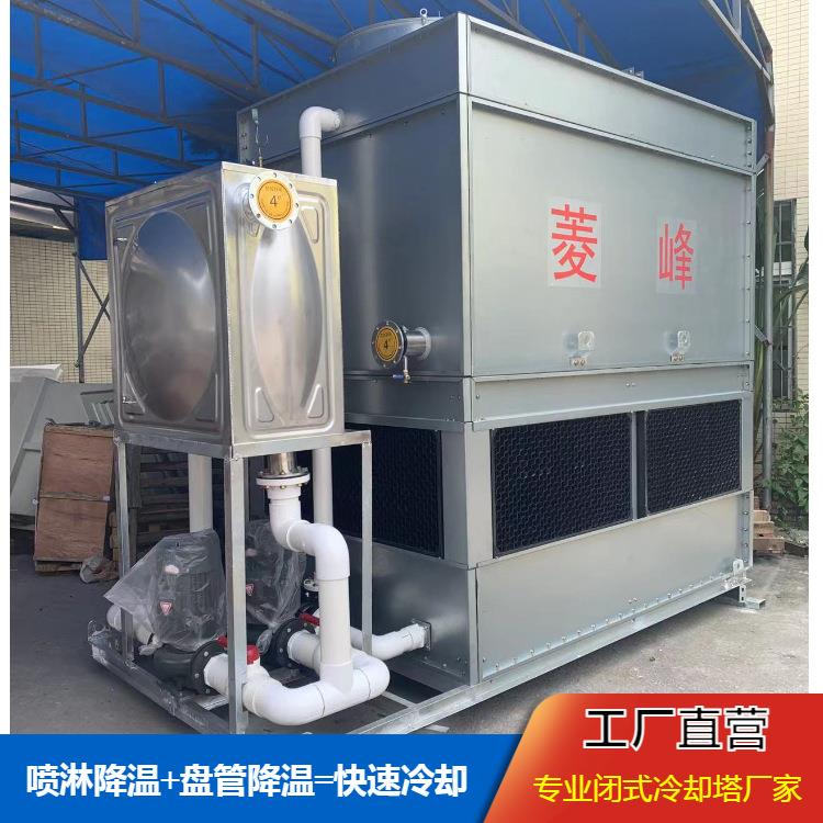 厂家供应封闭式冷却塔低噪音不锈钢冷水塔工业制冷方形逆流闭塔