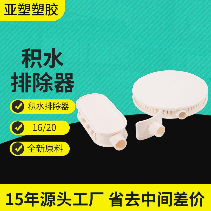 pvc积水排除处理器圆盘卫生间二次排水止回阀集水器暗地漏