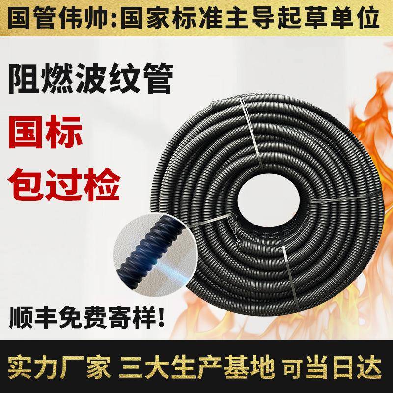 pe阻燃波纹管电缆穿线保护套管阻燃碳素波纹管塑料穿线管