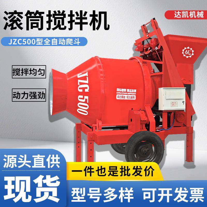 滚筒搅拌机混凝土JZC350小型柴油摩擦齿圈爬斗水泥砂浆拌合设备