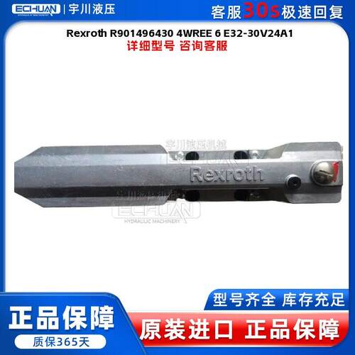 Reroth 力OPI士乐 R9014964x30 4WRE 6 E32-340/VE/2A1 液压阀