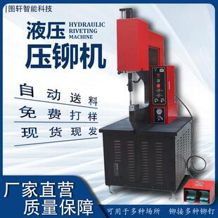 液压压铆机螺母螺钉螺柱钣金自动送料抽芽无铆连接防压手铆钉机