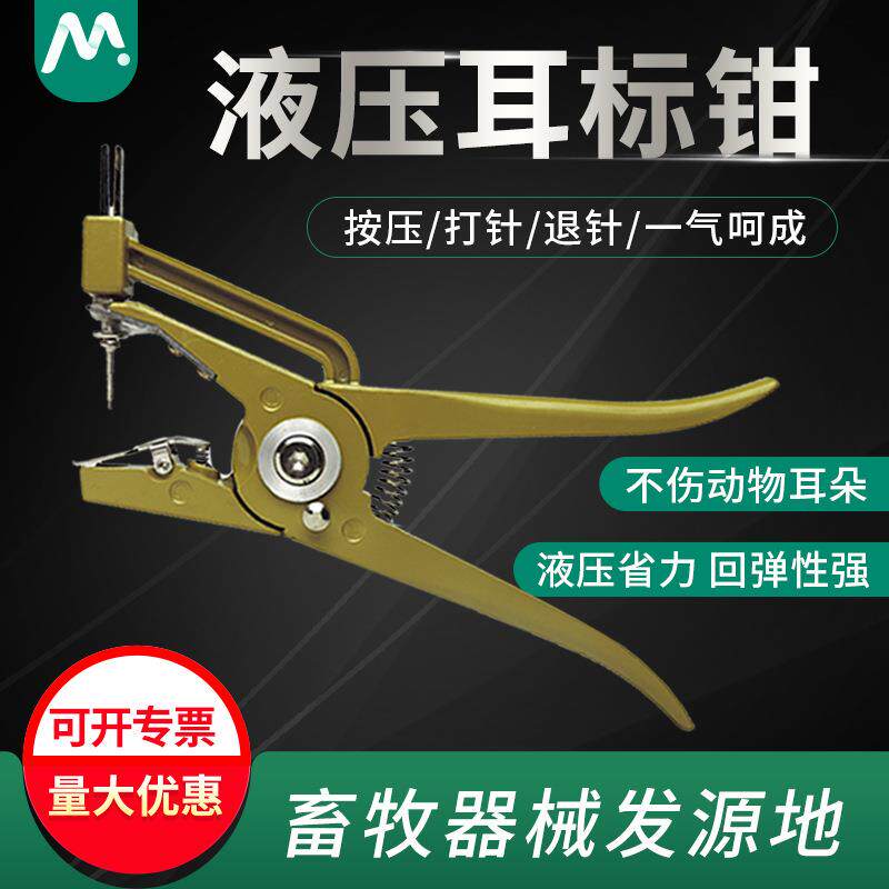 兽用液压耳标钳猪牛羊用耳孔钳打耳钳记号自动打耳标钳猪用养殖场