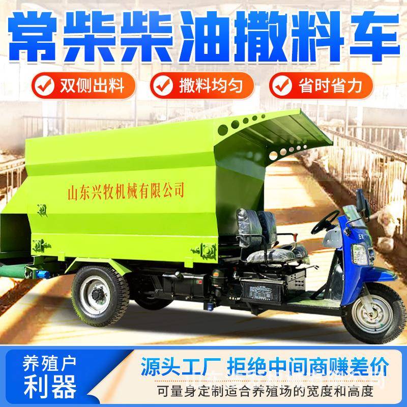 饲养区移动式饲草投喂车牧场三轮双出料撒料车养牛用五立方抛料机