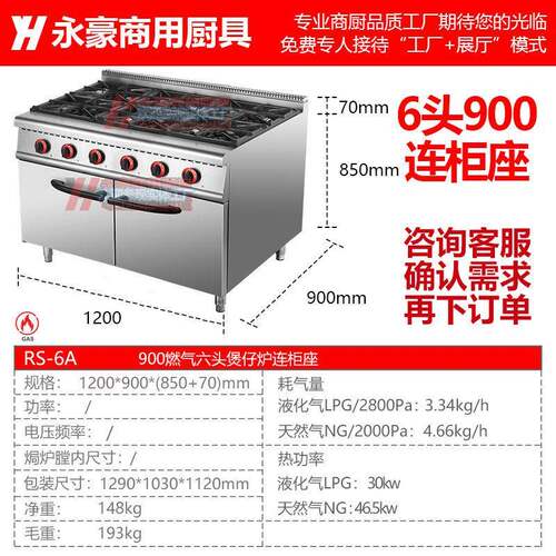 头定煲仔炉制永饭豪900四头头连柜座104眼煲仔连焗炉燃气六煲仔炉