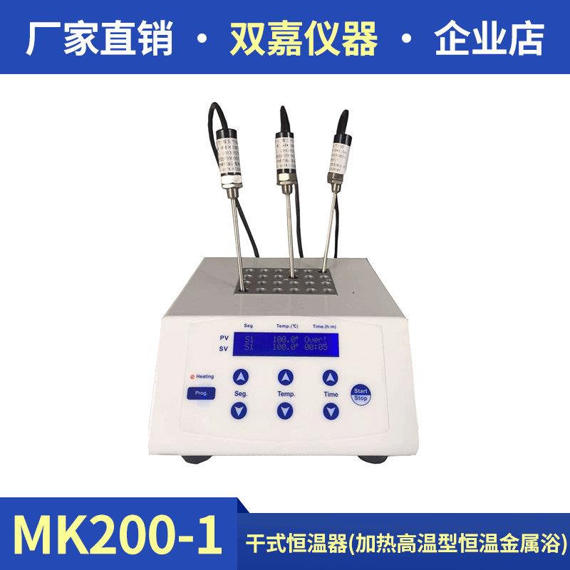 MK200-1MK200-2高温加热恒温金属浴干式恒温器