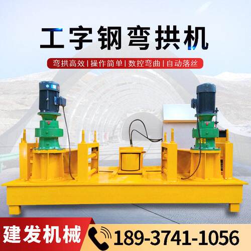 数型控工字钢冷250型架弯机隧道钢U型弯曲机250型H钢弯拱弓型材槽