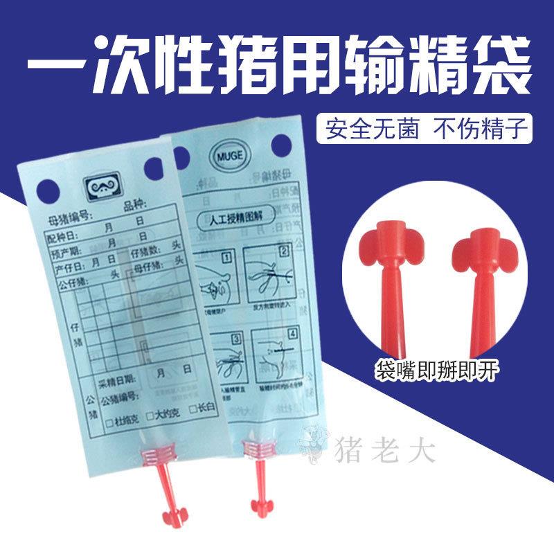 猪用一次性输精袋100毫升兽用人工授精袋子猪精液袋子精子保存袋