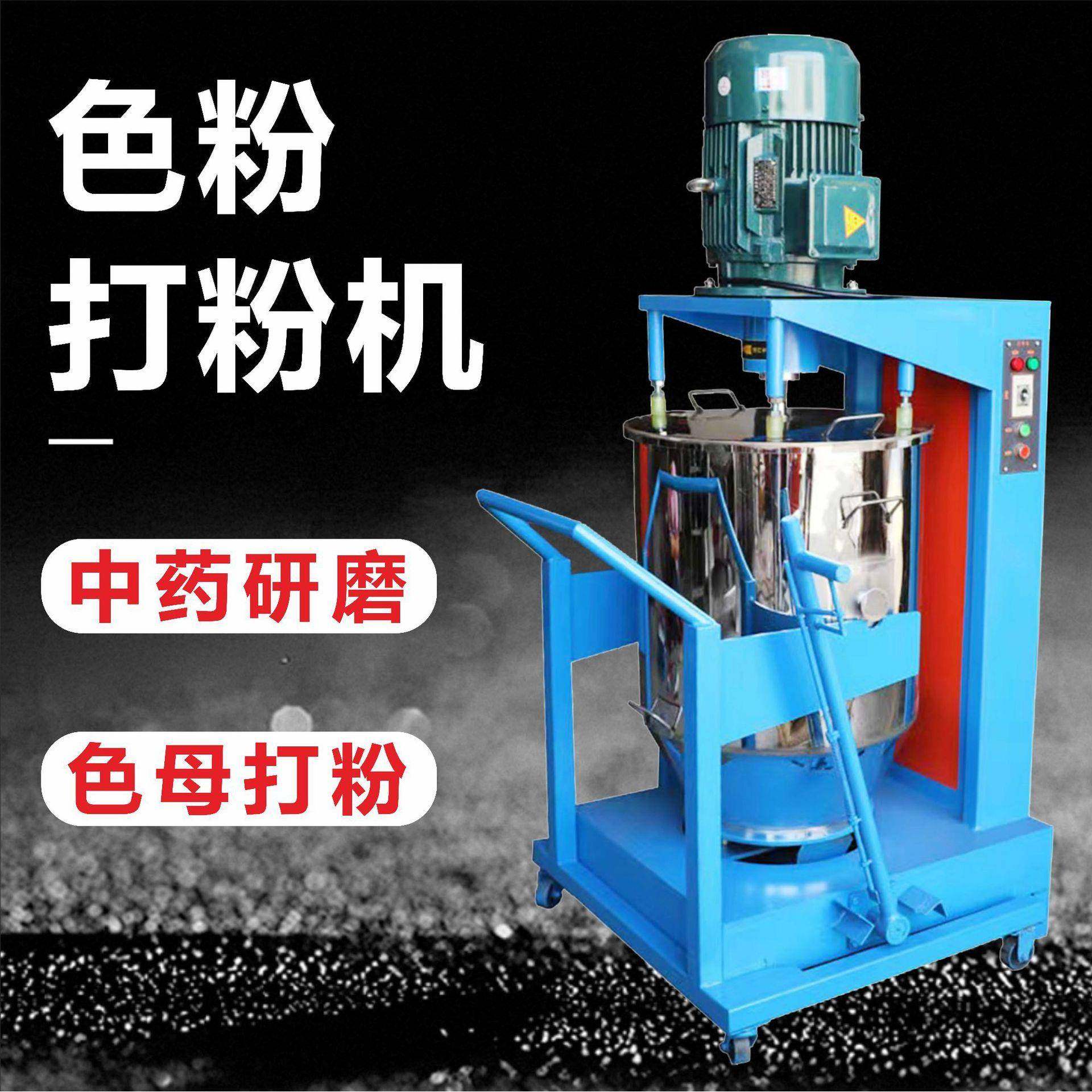 5-100kg色粉颜料混色打粉机小型高速搅机塑胶粉打粉机