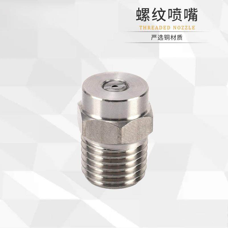 1/4高压清洗水枪配件高压洗车水枪耐压500kg喷头螺纹喷嘴扇形