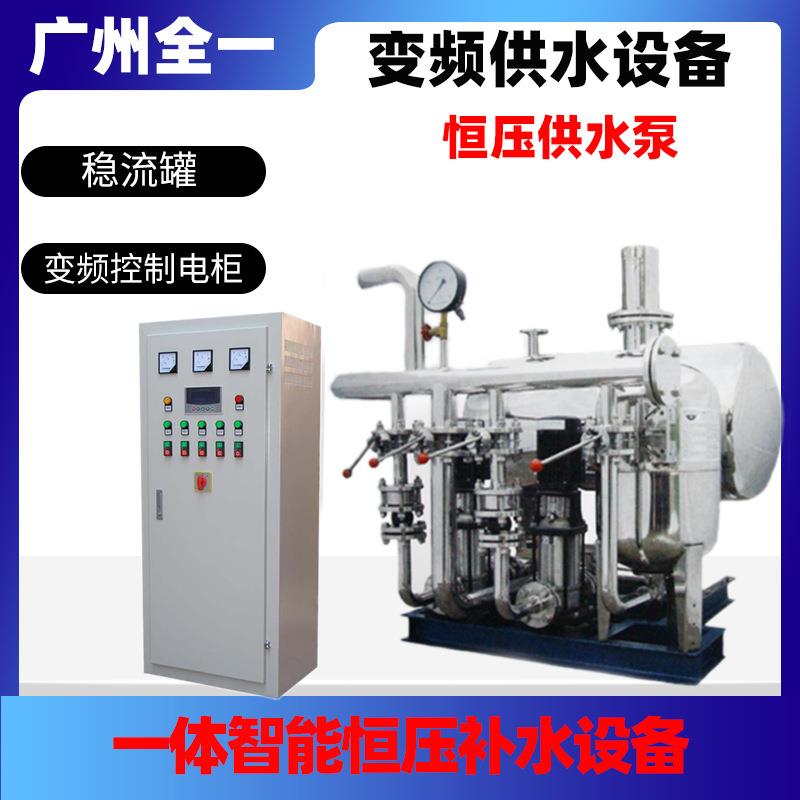 变频供水设备恒压供水泵GDLF不锈钢离心泵一体智能定压补水设备