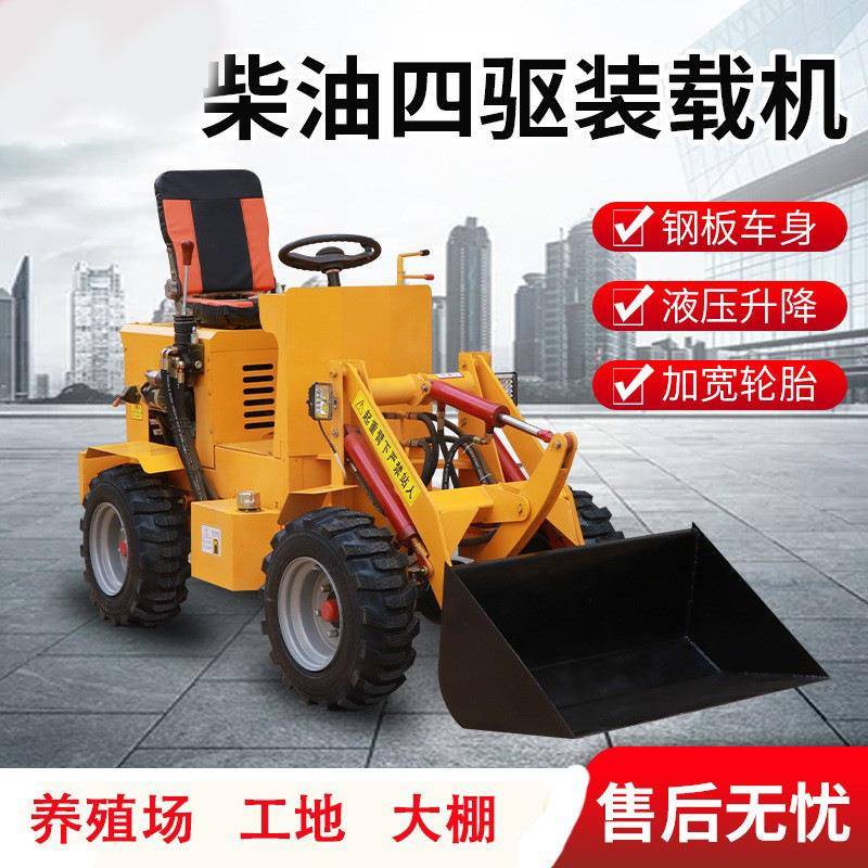 柴油四驱装载机农用养殖场清粪小型柴油装载机建筑机械电动小铲车