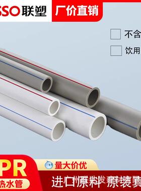LESSO联塑ppr冷热给水管405063家用自来水上水管材1寸半热熔管