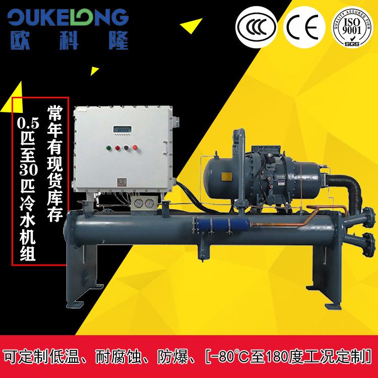 西安工业冷水机厂直销/防爆式水冷螺杆冷水机组/低温螺杆式冷冻机