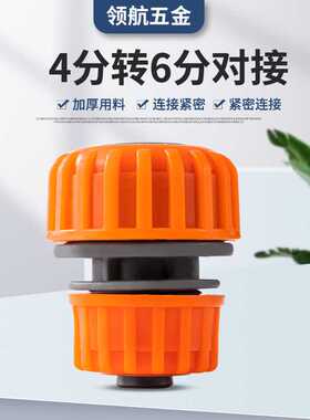 供应塑料4分转6分橙色修补接头4分变6分 转换接头