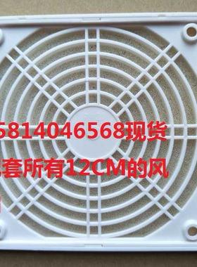 120mm 12CM 12厘米 白色三合一网罩 12038风机 塑料防尘网 机床网