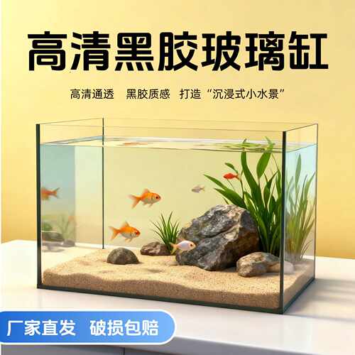桌面黑胶鱼缸玻璃小型高清办公客厅水族箱家用龟缸家用小鱼缸