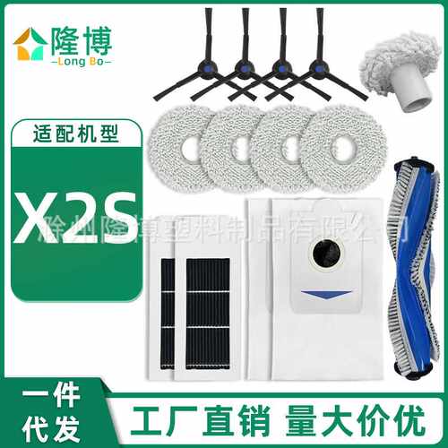 适用于科沃斯扫地机器人X2S配件抹布贴边抹布主刷边刷滤网集尘袋