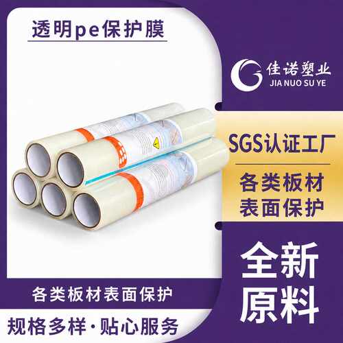 铝材pe保护膜门窗膜木板保护膜家具保护膜无残胶可印字定做尺寸