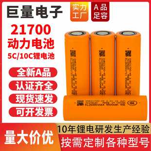 21700锂电池10C倍率电动工具太阳能储能电动车电芯电瓶专用高倍率