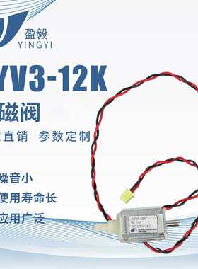 YYV3-12K微型电磁阀直通式按摩椅电磁阀眼部按摩仪电磁阀气阀