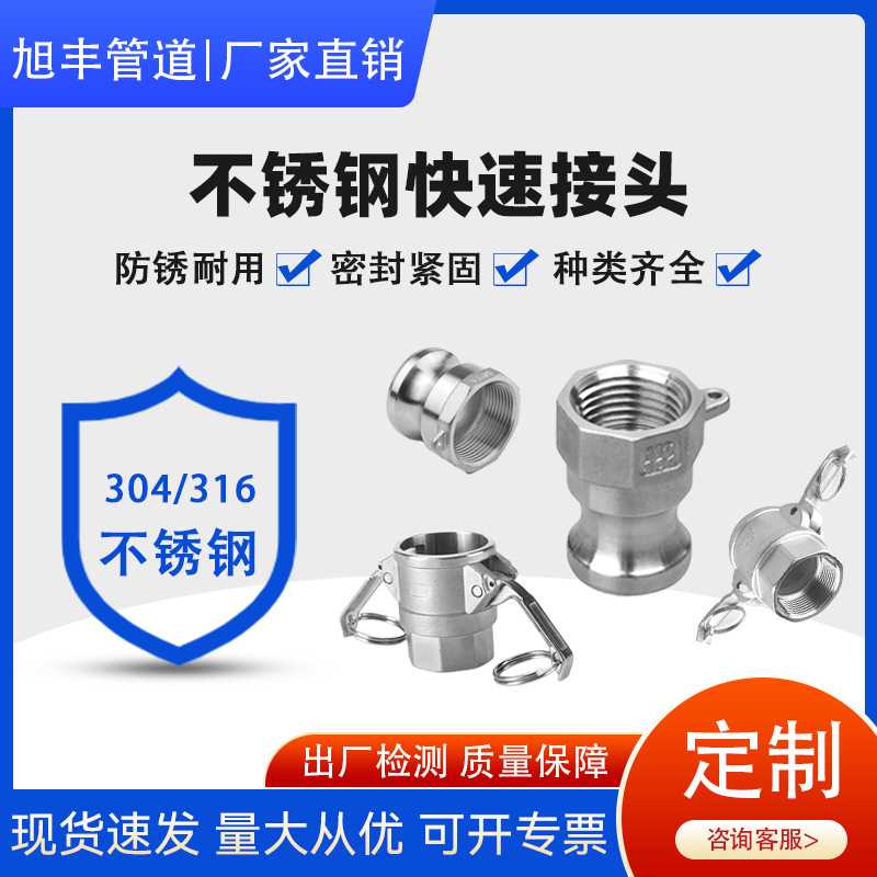 旭丰304不锈钢快速接头板把式多种头型快插接头连接器AD型卡扣1寸