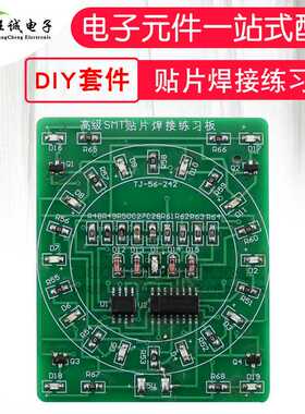 (散件)贴片元件焊接练习板 CD4017+NE55流水灯套件 技能训练 实训