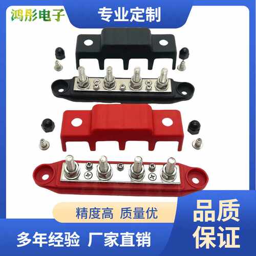 房车船舶汇线排 M8M10大电流接线螺柱 红黑色4位接线排配电块汇流