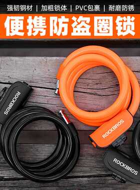 ROCKBROS记忆钢缆锁自行车锁钥匙圈锁防盗山地公路便携折叠锁骑行