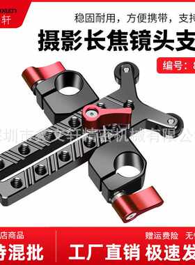 长焦镜头支架15mm双孔管夹打鸟长焦支架快装摄影机Y型保护托架