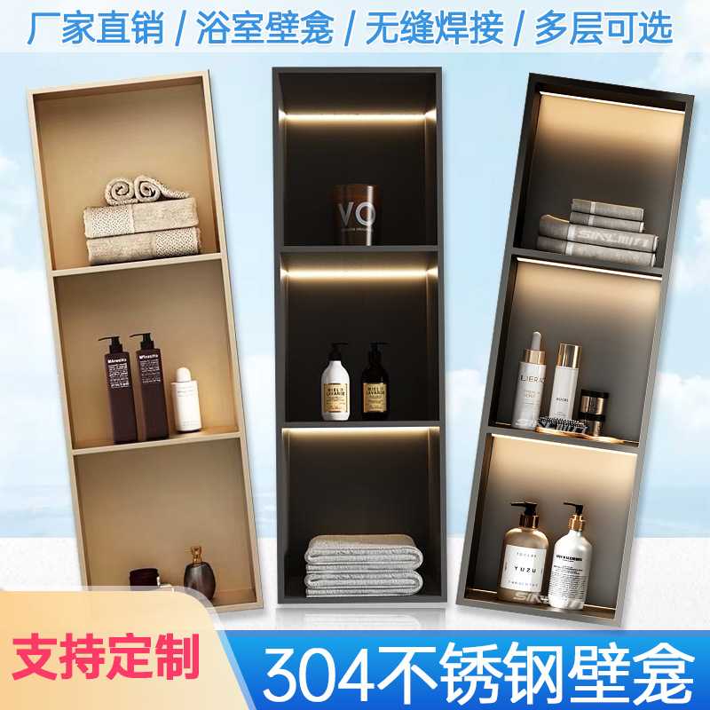 卫生间壁龛嵌入式浴室收纳柜分层隔板实心电视柜304不锈钢壁龛