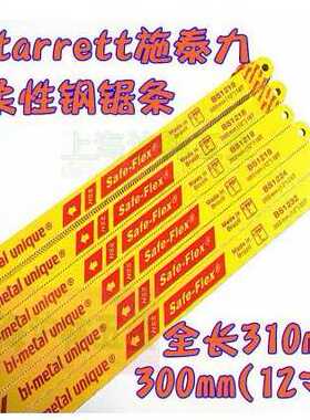 美国STARRETT施泰力HSS高速钢手用锯条BS1218 1224 1232锯不锈钢