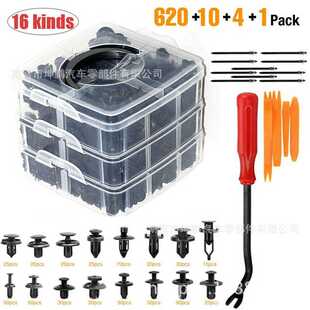 汽车车身面板内衬内饰主体卡扣 通用型汽车紧固件 卡扣 620PCS盒装