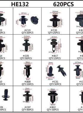 混装620pcs盒装卡扣16种膨胀螺丝卡子汽车保险杠修理紧固件HE132