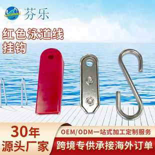 红色泳道线挂钩不锈钢加厚收紧器分道线拉紧器固定件泳池预埋挂钩