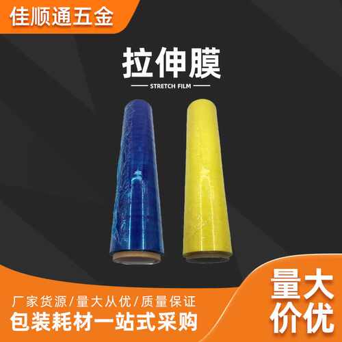 pe包装拉伸膜缠绕膜物流包装打包膜自粘薄膜工业打包用保护膜