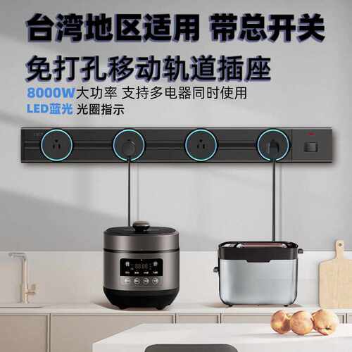 美标美式25A可移动轨道黑色插座美规厨房电源家用LED光圈带总开关