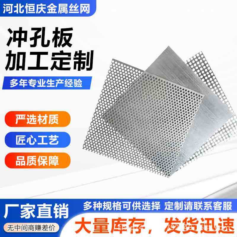 不锈钢冲孔网板镀锌铁铝板冲孔洞洞板工业化工用防护过滤网筛网板