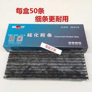 汽车真空胎补胎胶条外补胎高粘性车胎维修胶片斯福特硫化胶条