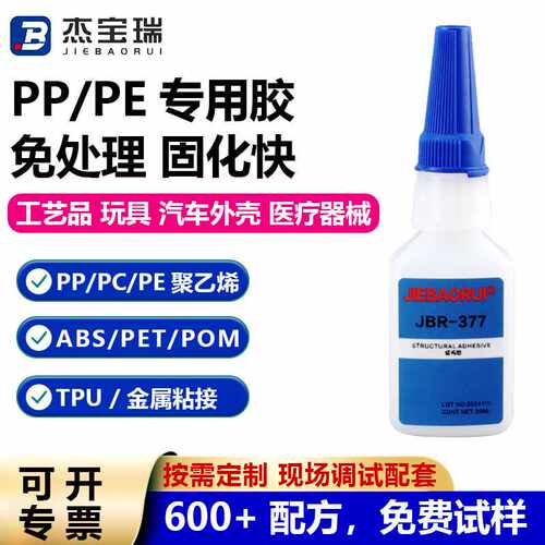 PP塑料胶水免处理透明不发白强力粘PC金属PE陶瓷ABS/PET快干胶水
