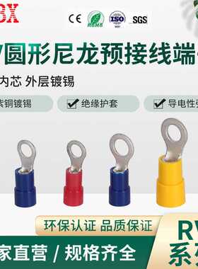 RV圆型预绝缘冷压接线端子接头OT阻燃电线线鼻端子快速连接22-16