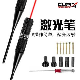 射击用品 红外线调校校准器红激光定靶器校准仪归零器激光笔