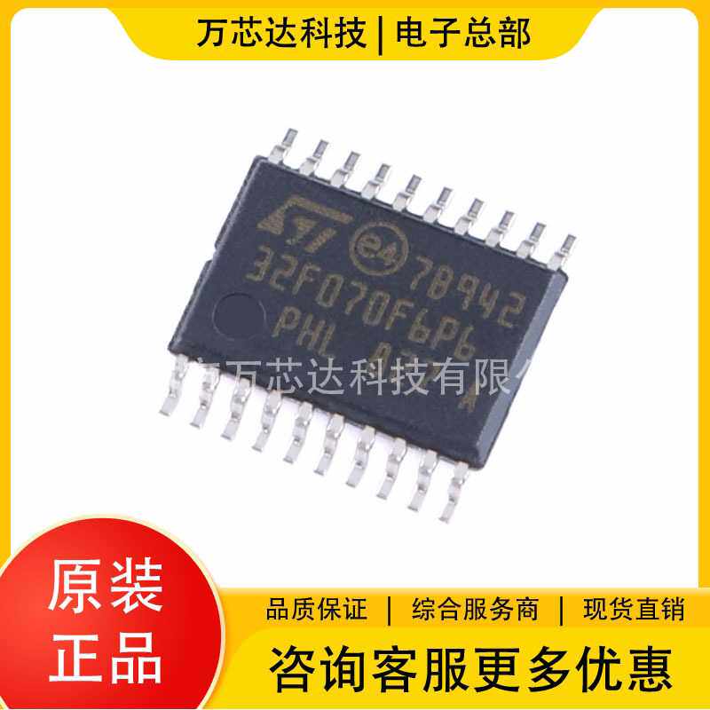 STM32F070F6P6 TSSOP-20 ARM Cortex-M0 32位微控制器MCU原装正品