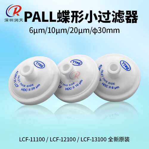 颇尔PALL蝶式过滤器G5柯尼卡喷头过滤器碟形过滤器LCF-11100/1210