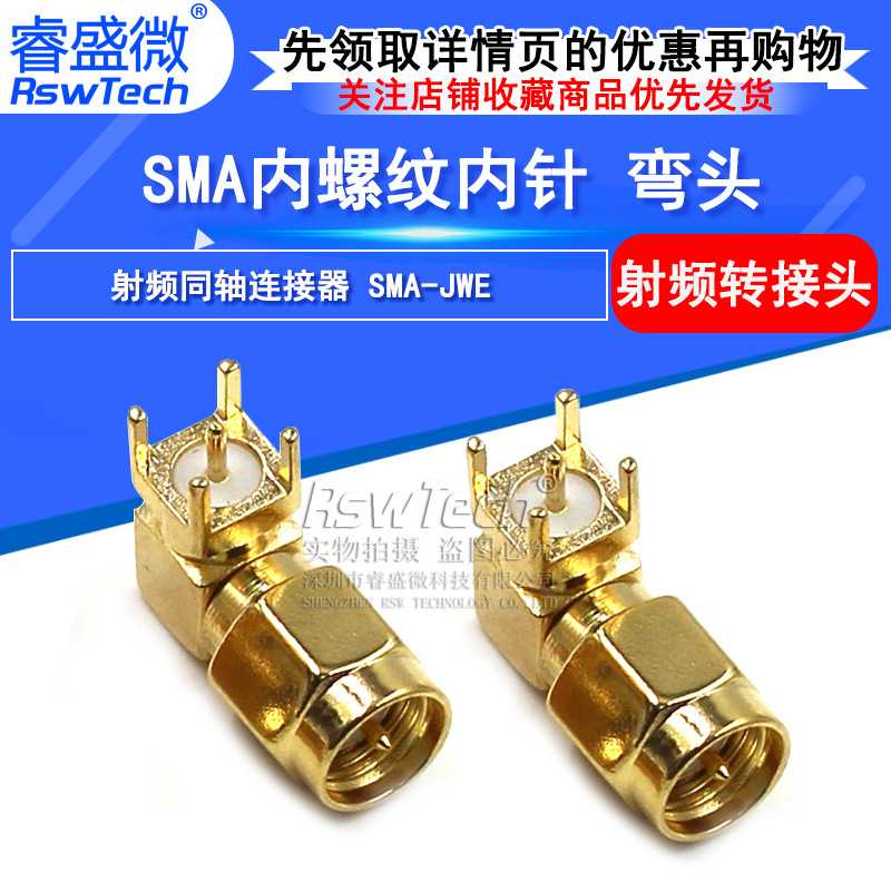 SMA射频连接器 SMA-JWE SMA90度弯头 内螺内针 PCB面板固定插座