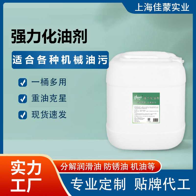 去油污油烟机厨房地面去油强碱化油管道家政用工业级清洗剂